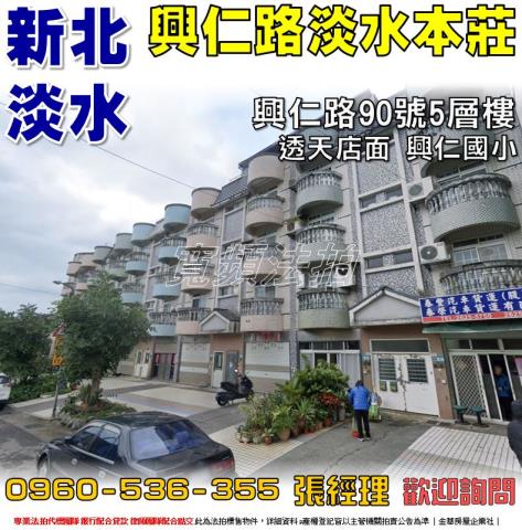 淡水法拍透天-1