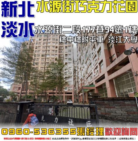 淡水拍賣大樓-1