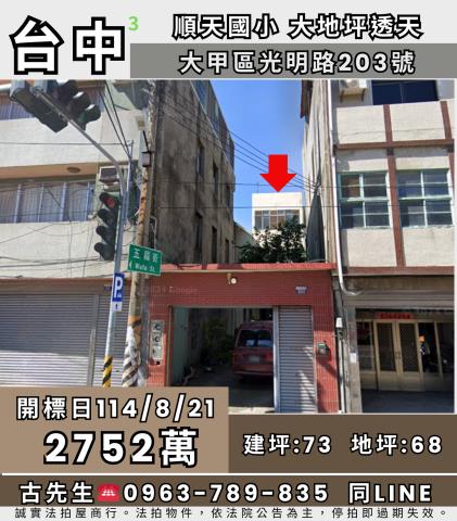 大甲透天法拍-1