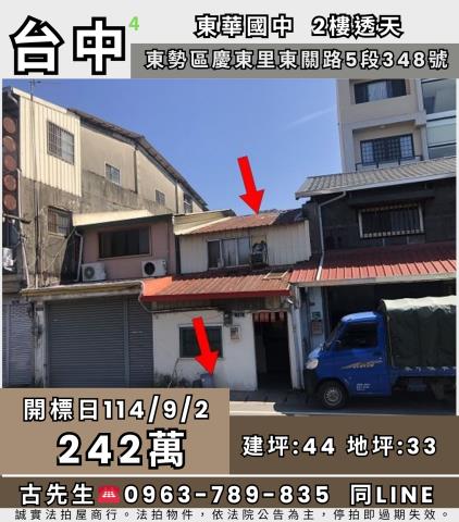 台中東勢法拍透天-1