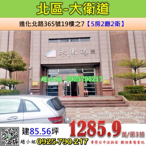 北區法拍大樓-1
