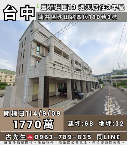 龍井透天法拍-1