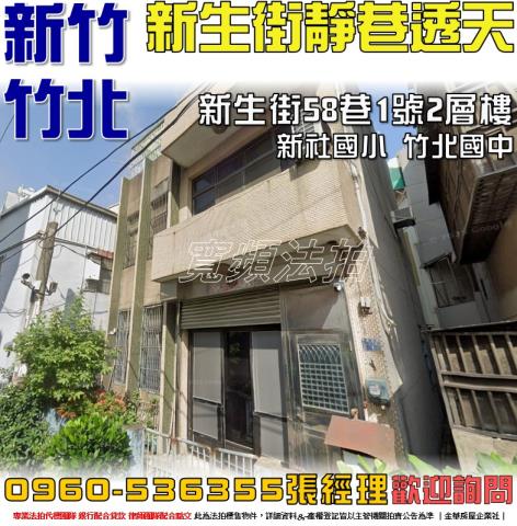 竹北法拍透天-1