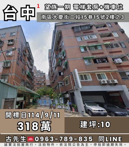 南區法拍華廈-1