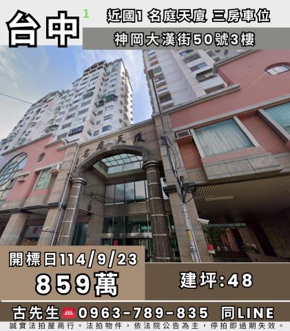 神岡大樓法拍-1