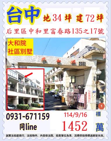 台中后里法拍透天-1