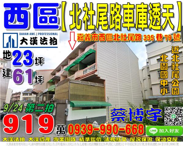 西區法拍北社尾路透天