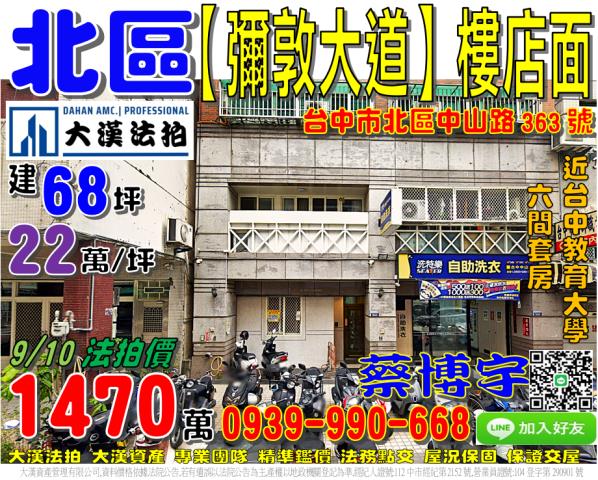 中山路彌敦大道法拍屋