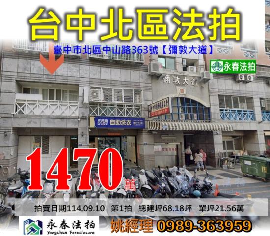 北區法拍華廈-1