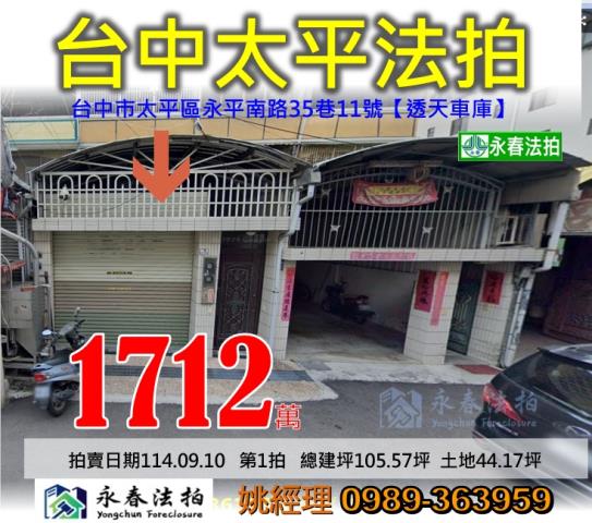 台中拍賣透天-1
