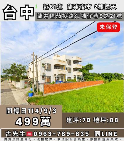 台中龍井法拍透天-1