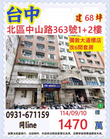 台中北區法拍大樓-1