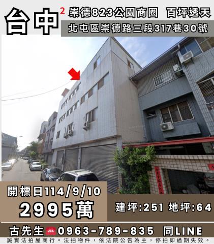 北屯法拍透天-1