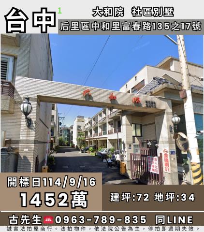后里別墅法拍-1