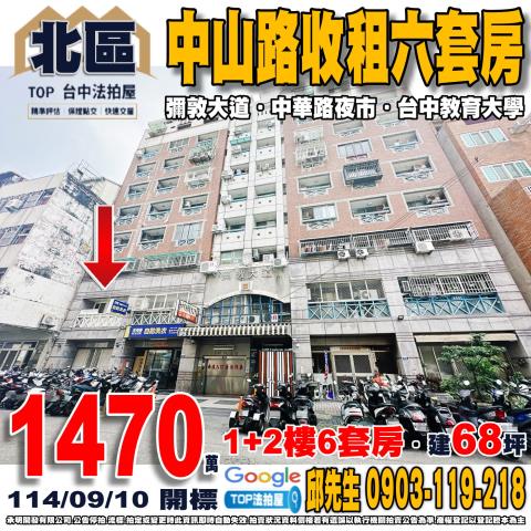 承明法拍｜台中北區