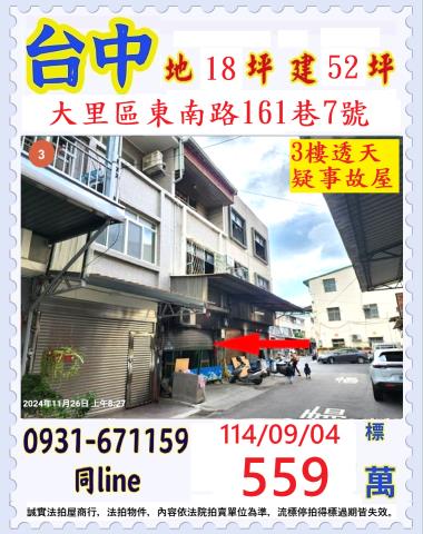 台中法拍透天-1