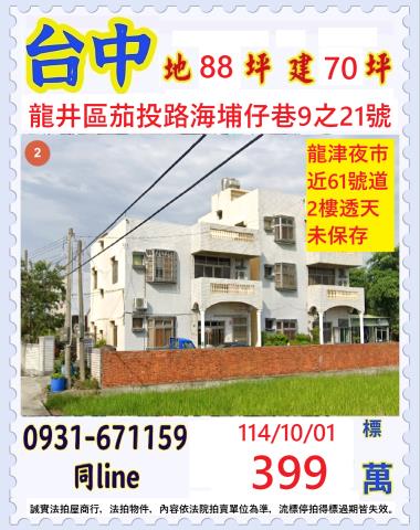 台中透天法拍-1