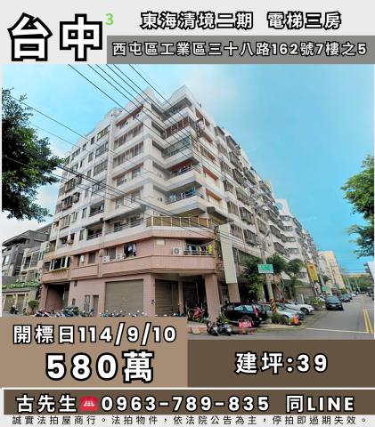台中西屯法拍華廈-1