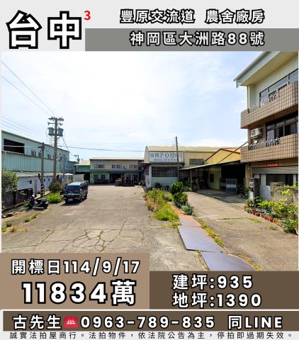 台中神岡廠房拍賣-1
