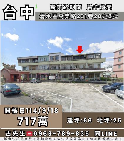 台中清水法拍透天-1