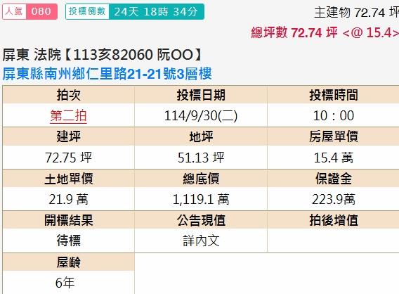 屏東南州拍賣透天-2