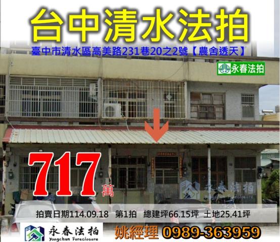 清水法拍透天-1