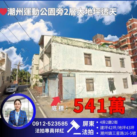 潮州透天拍賣-1