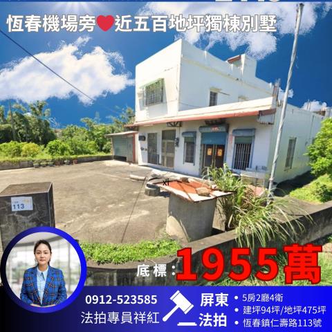 恆春法拍別墅-1