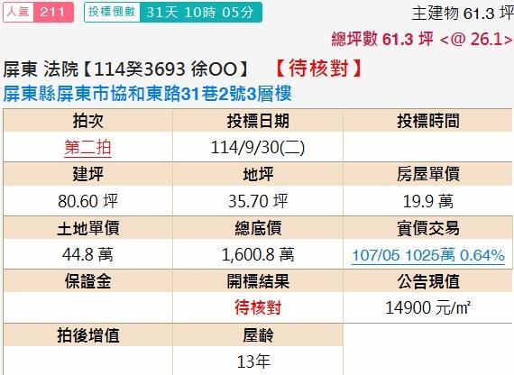 屏東市法拍透天-2