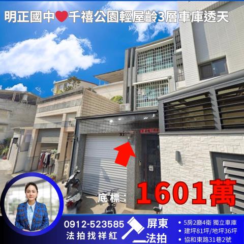 屏東市法拍透天-1