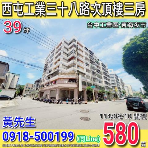 西屯法拍大樓-1