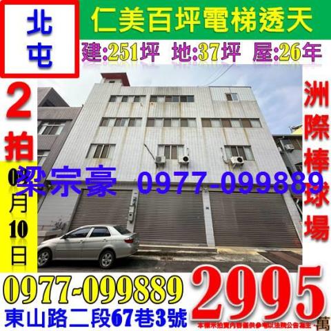 北屯透天拍賣-1