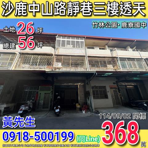 台中沙鹿法拍透天-1