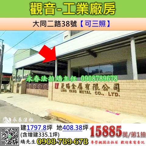 桃園觀音法拍廠房-1