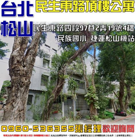 松山法拍公寓-1