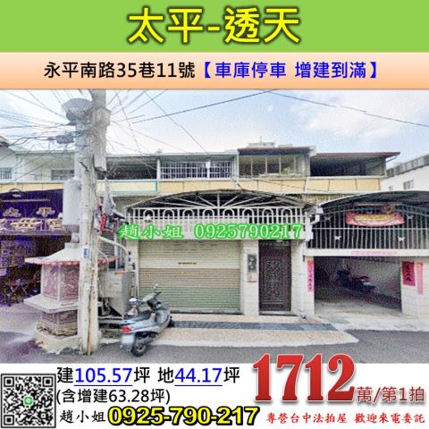 太平法拍透天-1