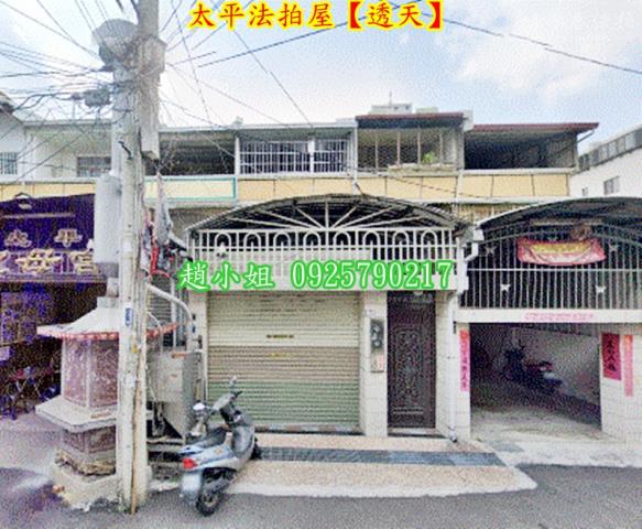 太平法拍透天-2
