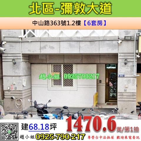 北區華廈法拍-1
