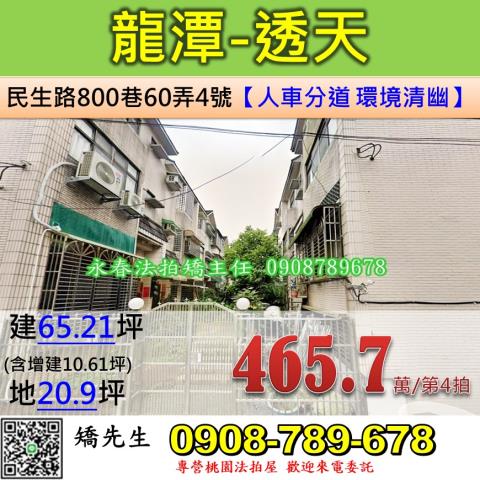 桃園法拍透天-1