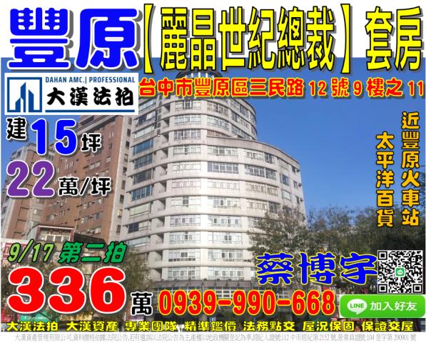 豐原麗晶世紀總裁套房