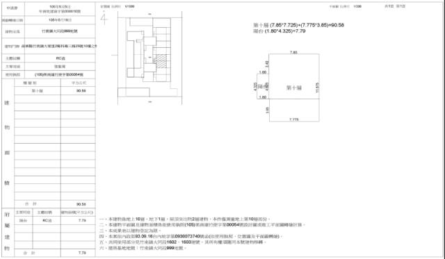 竹南華廈法拍-5