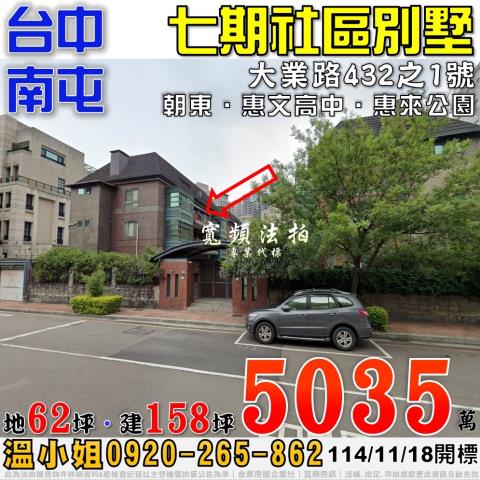 南屯法拍透天-1