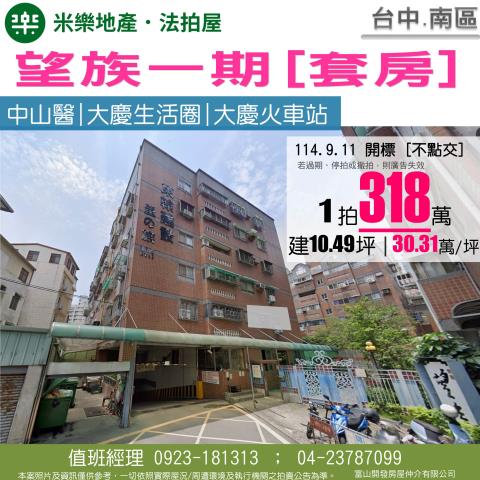 南區華廈法拍-1