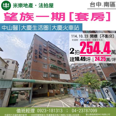 南區華廈法拍-1