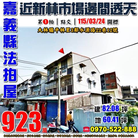 大林水源路邊間透天