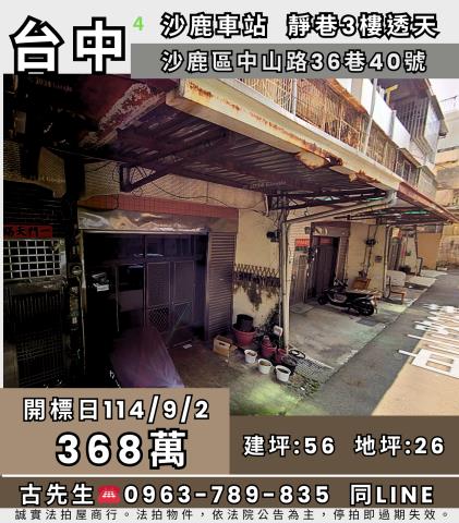 台中法拍透天-1
