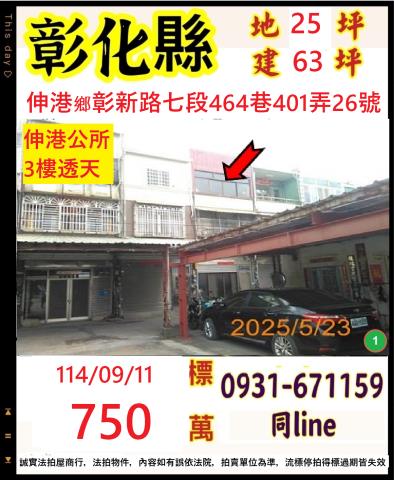 彰化法拍透天-1