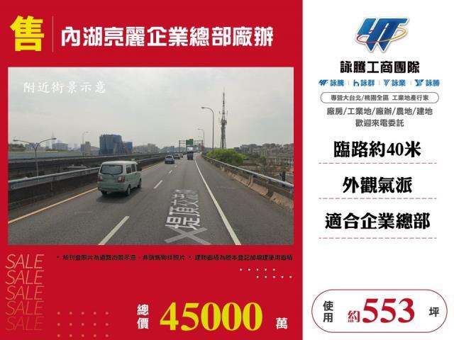 內湖廠房-1