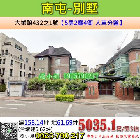 台中南屯法拍透天-1