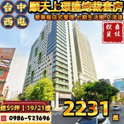 台中西屯大樓法拍-1